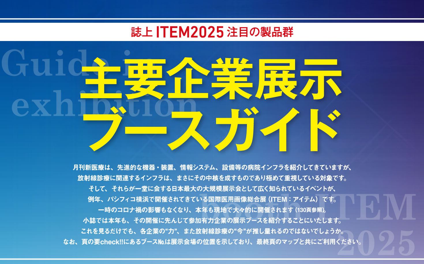 展示ブースガイド