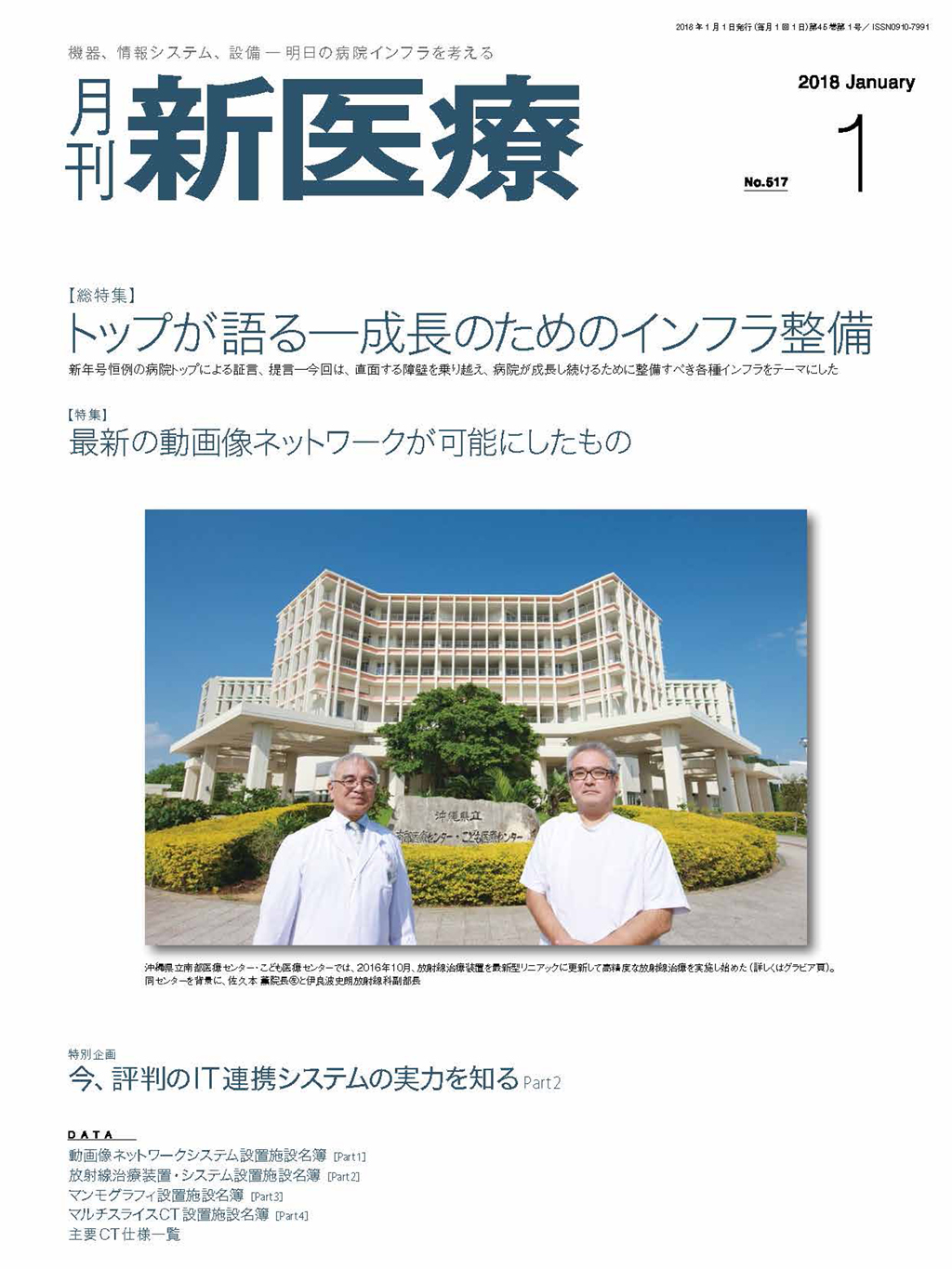 月刊新医療 月刊新医療 2022年1月号 | バックナンバー | 月刊新医療