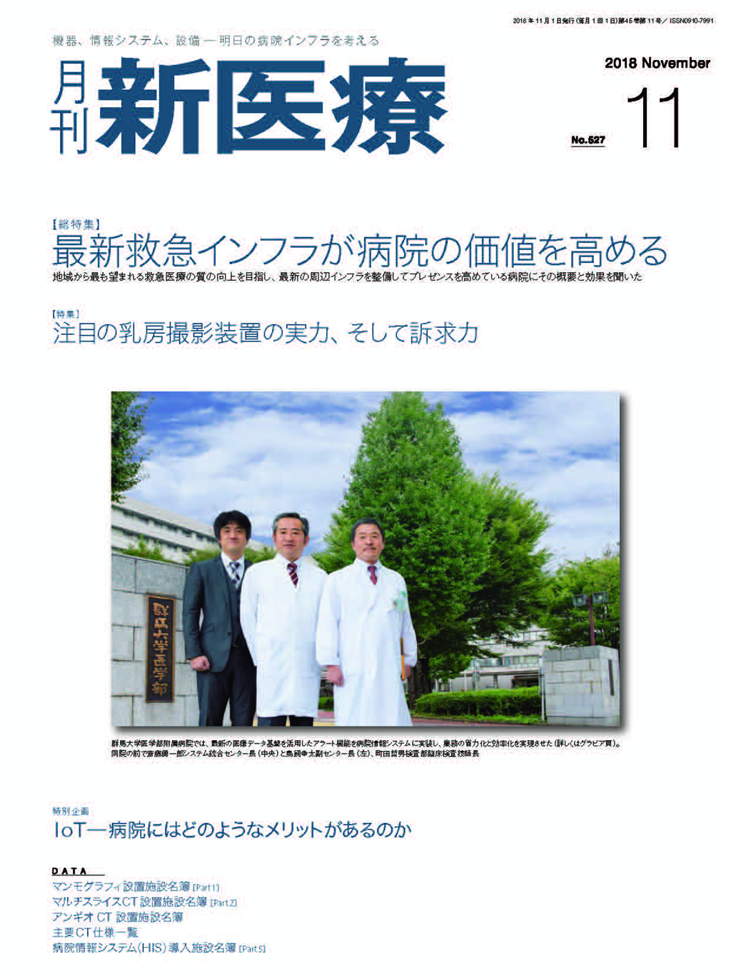 月刊新医療 月刊新医療 2018年11月号 | バックナンバー | 月刊新医療