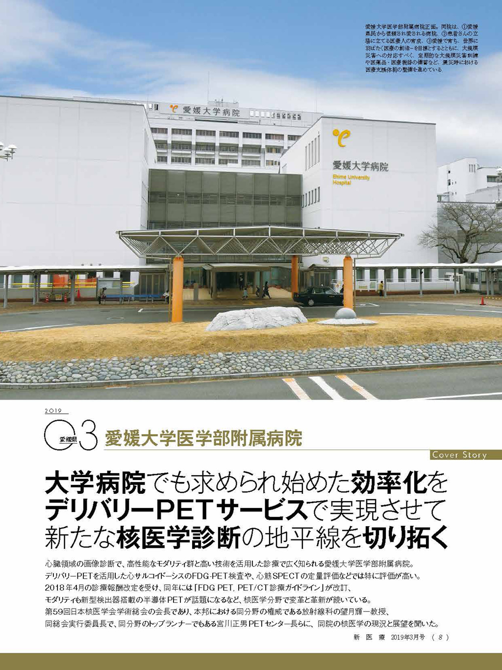 大学 医学部 愛媛