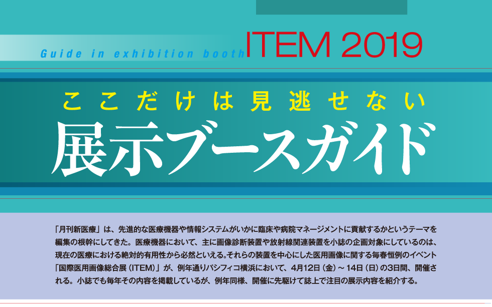 展示ブースガイド
