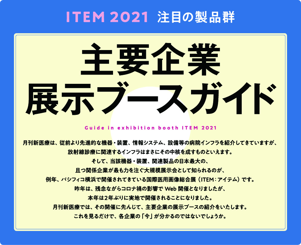 展示ブースガイド