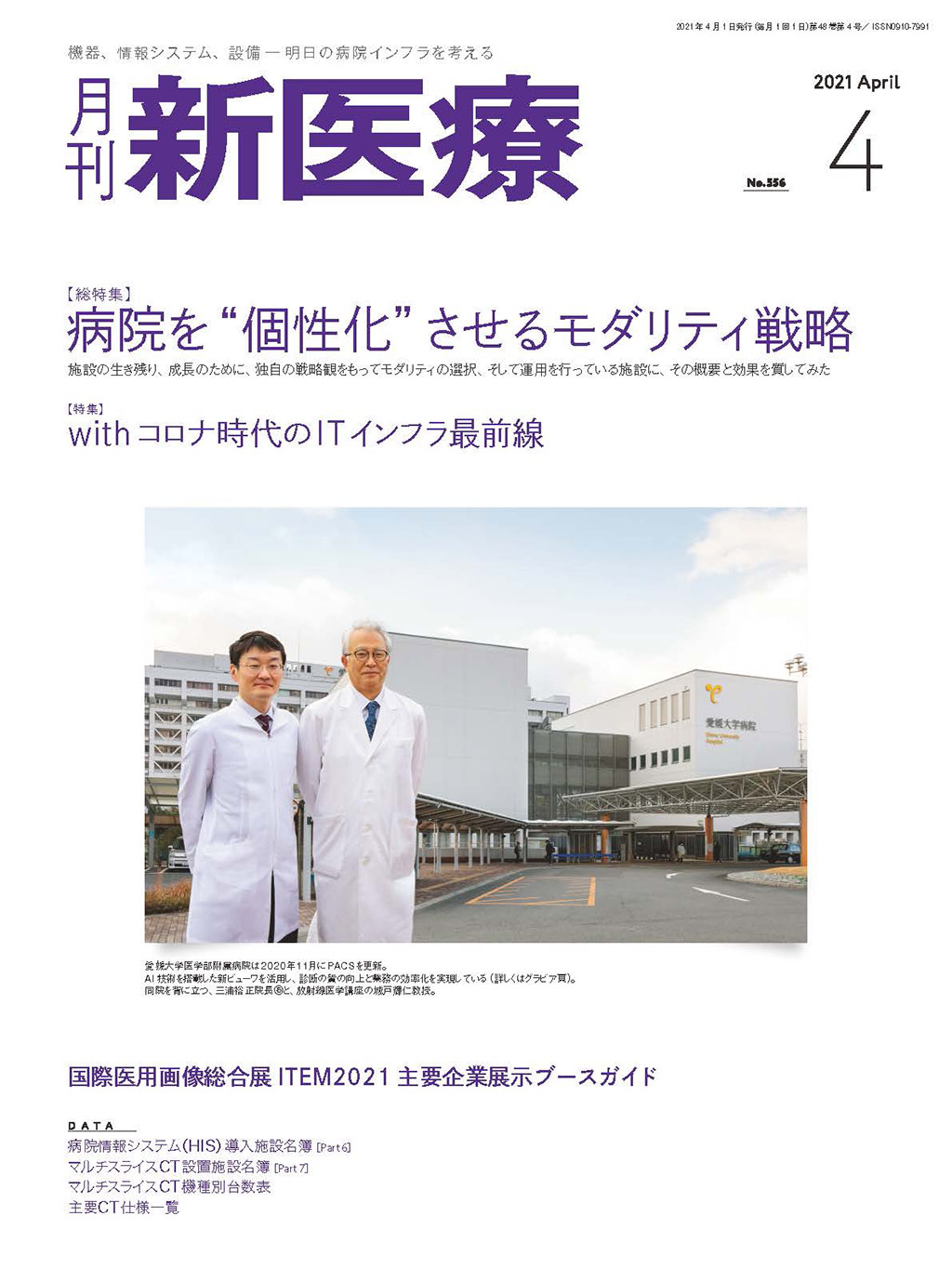 月刊新医療 商品詳細ページ | メディカルブックセンター