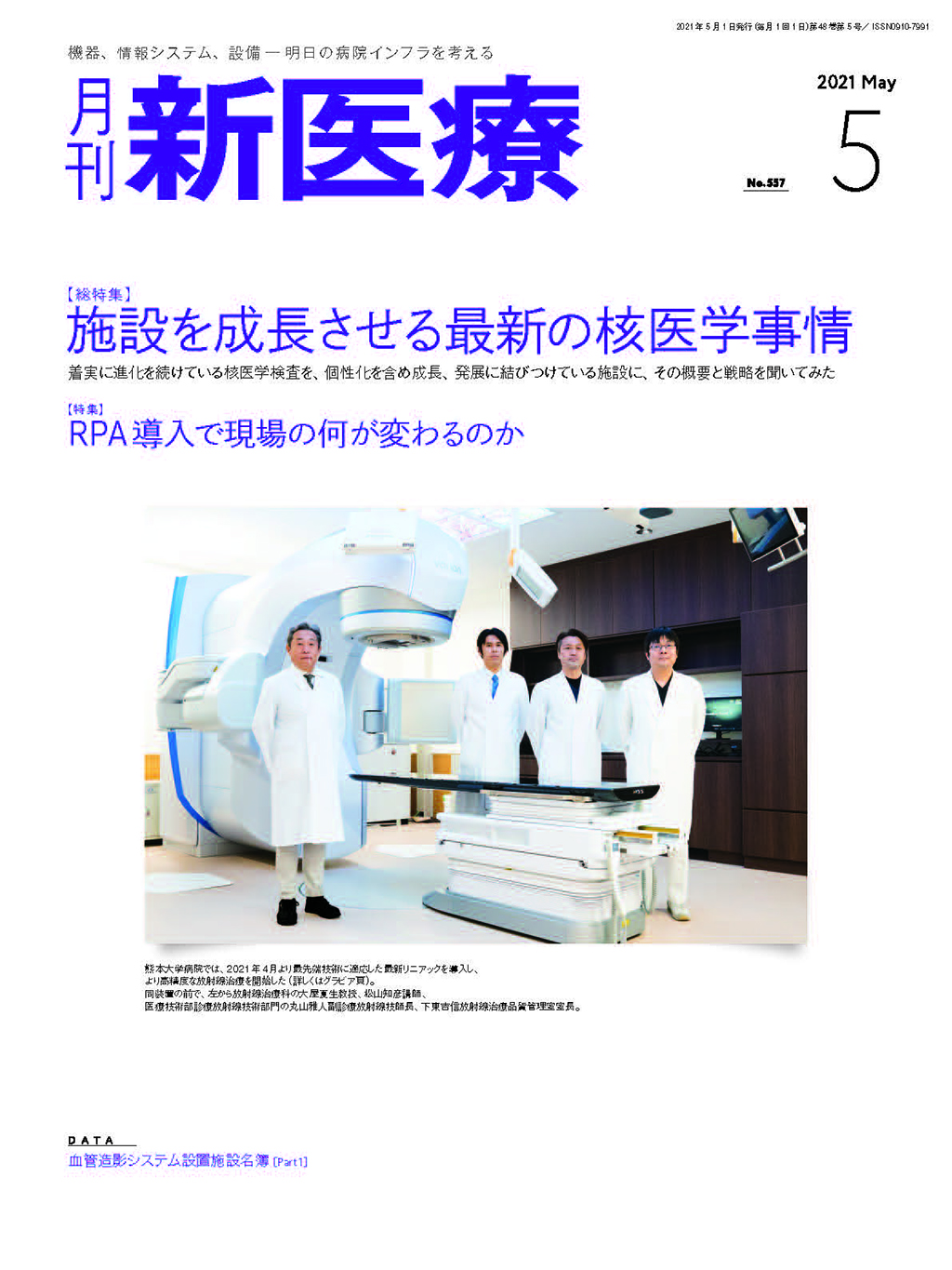 月刊新医療 2021年5月号 | バックナンバー | 月刊新医療