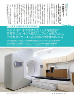 東海大学医学部付属八王子病院