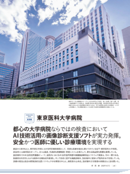 東京医科大学病院