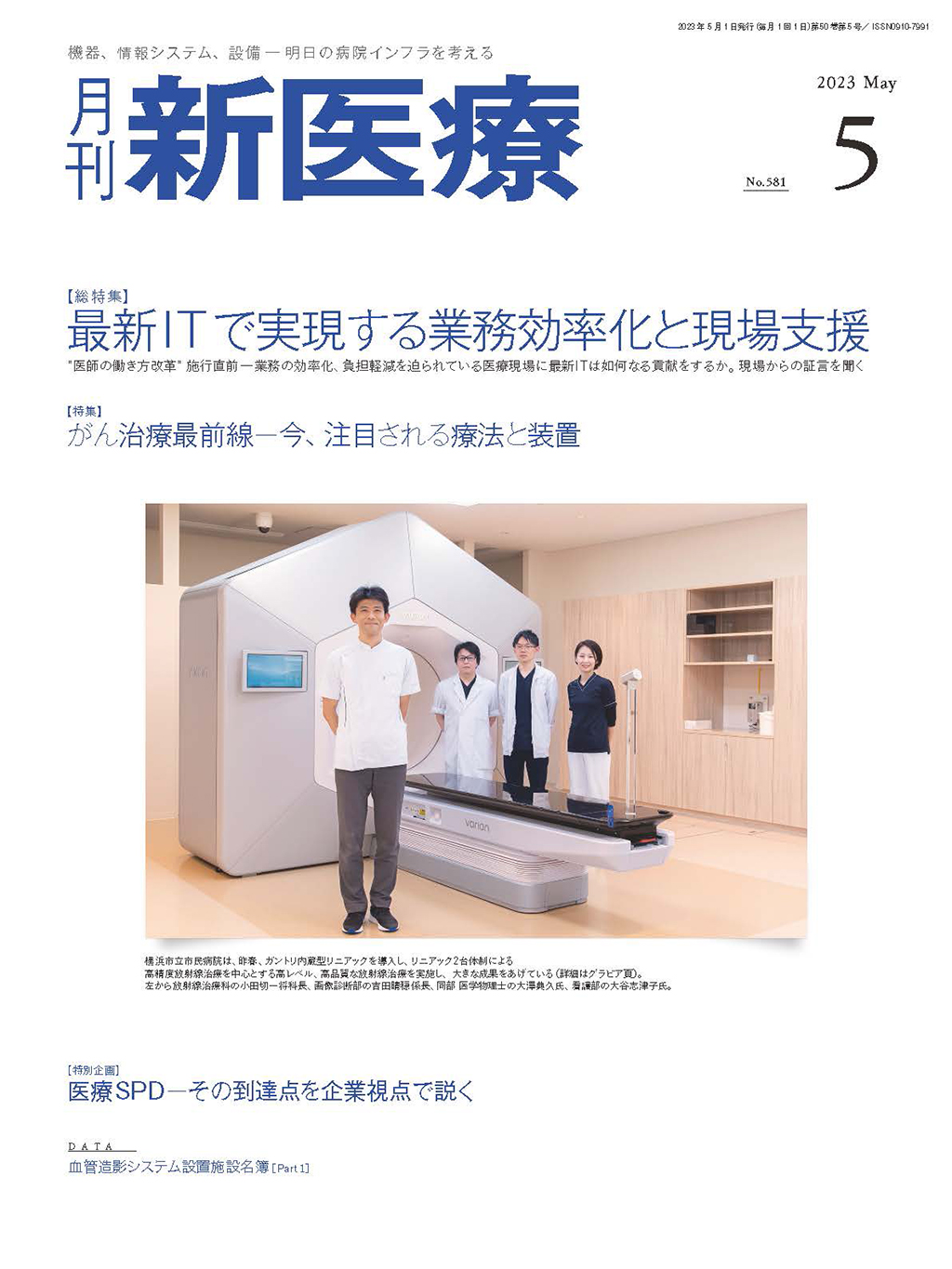 オルソペディクス2023年1-5月号 Monthly Book Orthopaedics（オルソペディクス） 38/5|全日本
