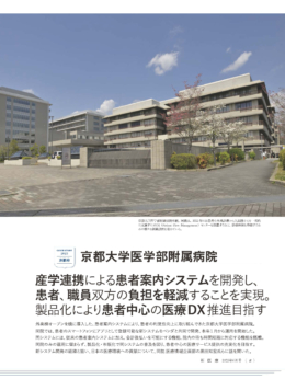 京都大学医学部附属病院