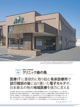 クリニック森の風