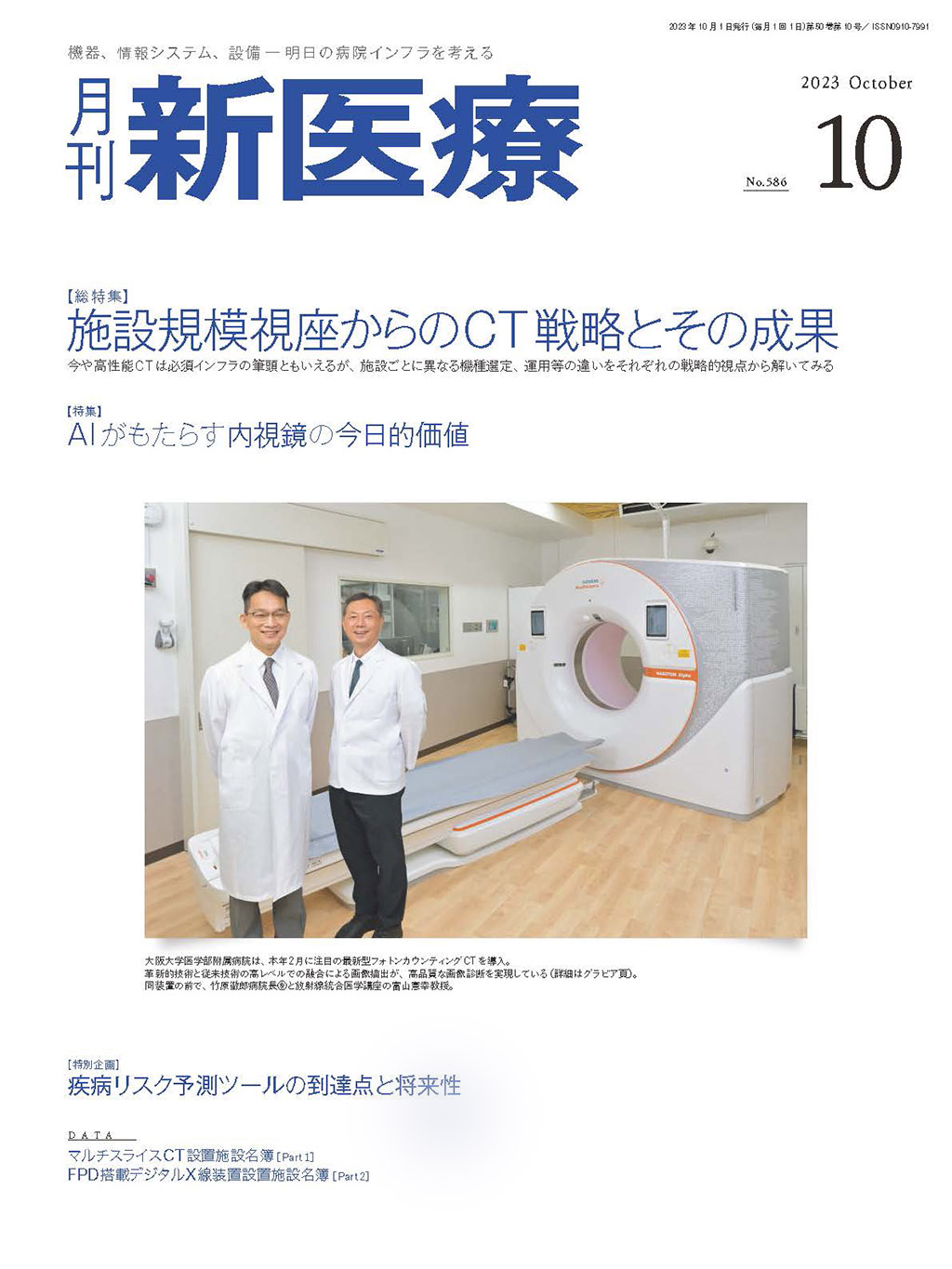 日本医事新報 2023年 10/28 号 [雑誌] 週刊東洋経済 2023年10/21号（新NISA革命）[雑誌] | 週刊東洋