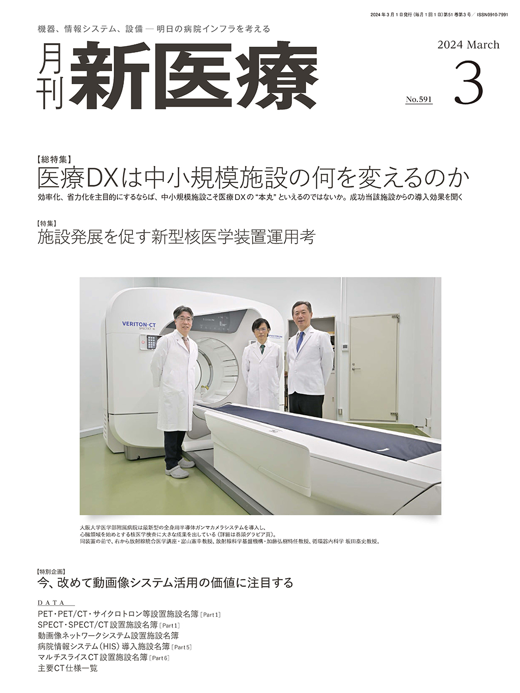 病院計画総覧(２０１３年版) 建設ラッシュの病院計画を追う／メディカル 病院計画総覧(2013年版) 建設ラッシュの病院計画を追う