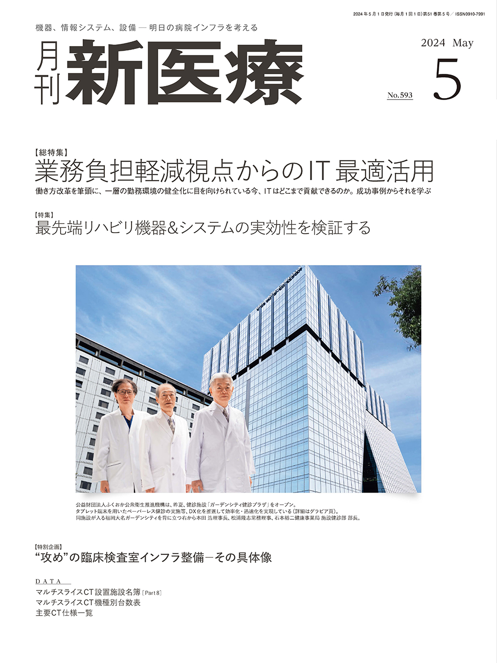 診療所のＩＴ化ガイド ２０１６/エム・イ-振興協会/月刊新医療編集部（大型本） 別冊・書籍 | 月刊新医療