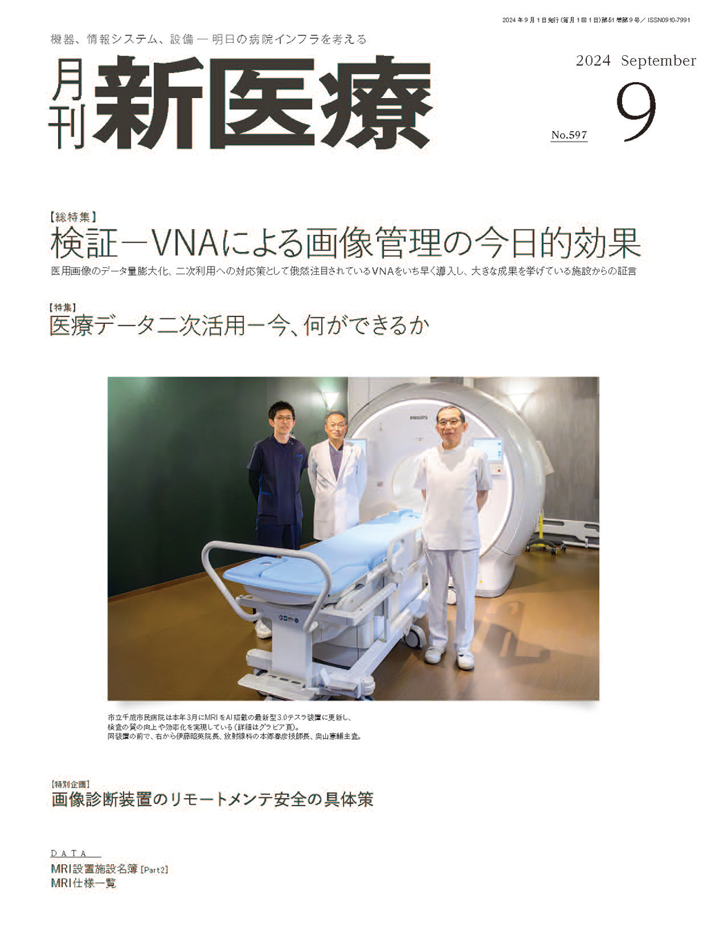 月刊新医療 n2405.jpg