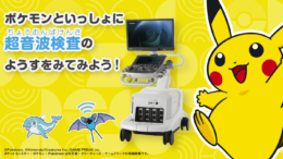 キヤノンメディカルとポケモン／小児向け超音波検査説明用動画「ポケモンと一緒にちょうおんぱけんさのようすをみてみよう！」公開（25.6.26）