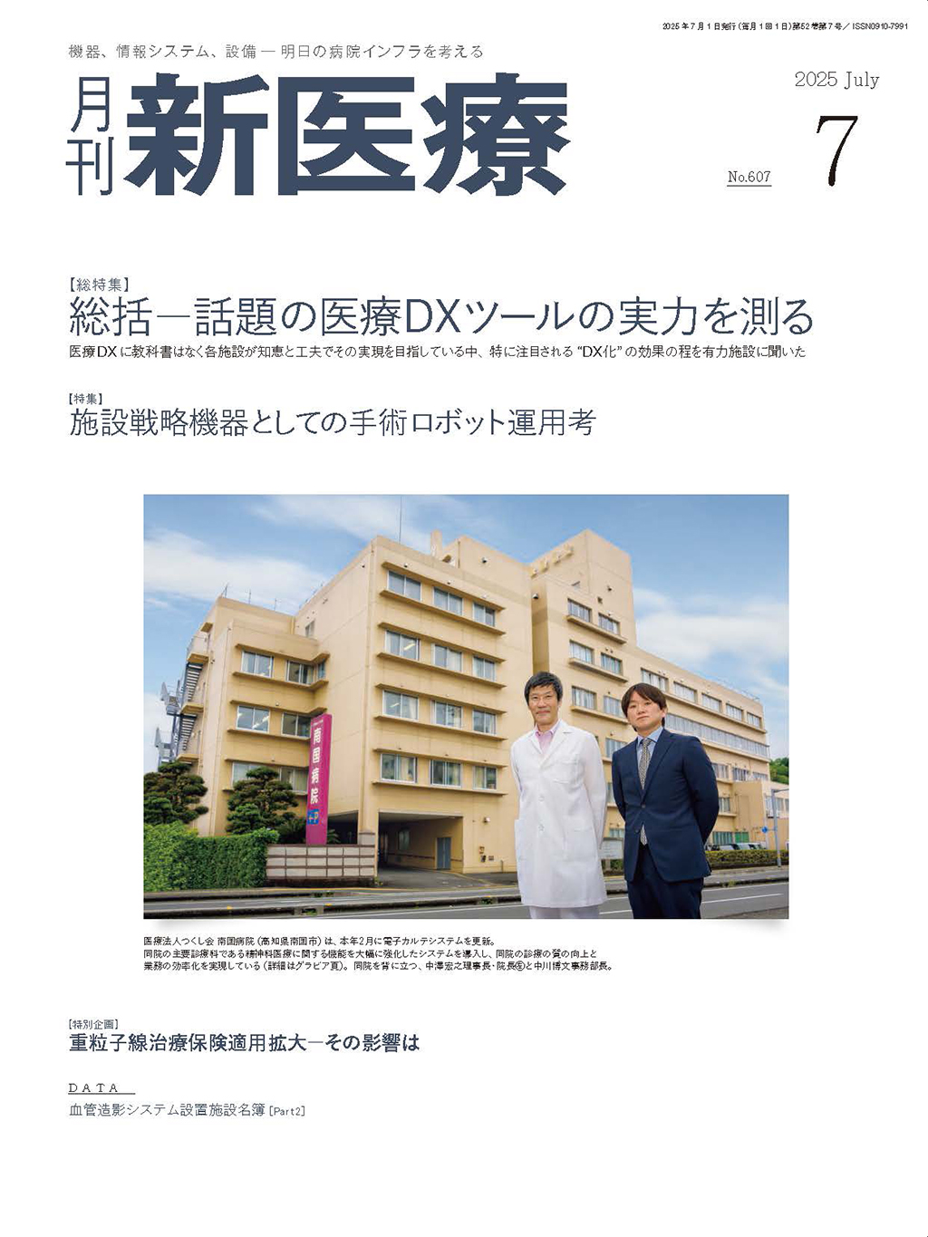 月刊新医療 n2507.jpg