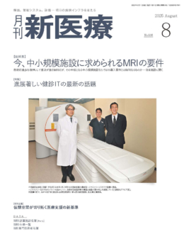 月刊新医療 バックナンバー | 月刊新医療
