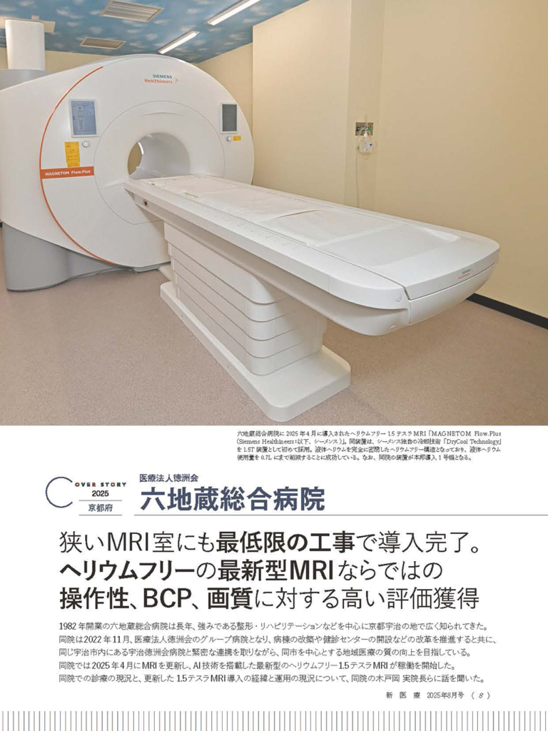 六地蔵総合病院