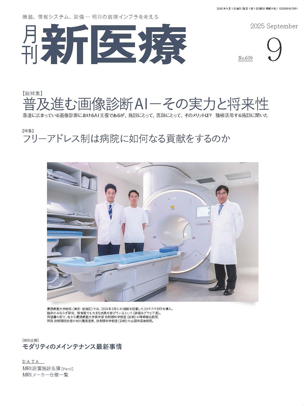 医療機器システム白書  ２０２０ /エム・イ-振興協会/月刊新医療（単行本） 医療機器システム白書2023 | 別冊・書籍 | 月刊新医療
