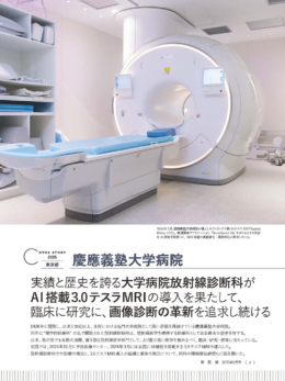 慶應義塾大学病院