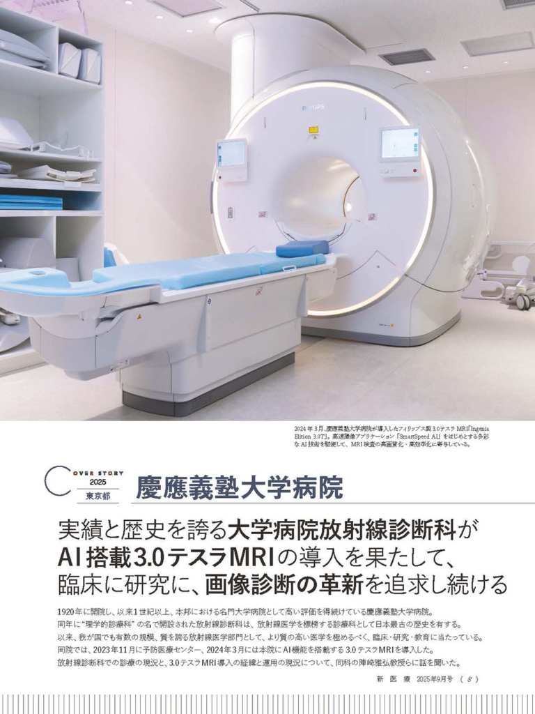 慶應義塾大学病院