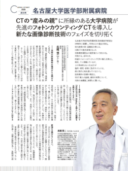 名古屋大学医学部附属病院
