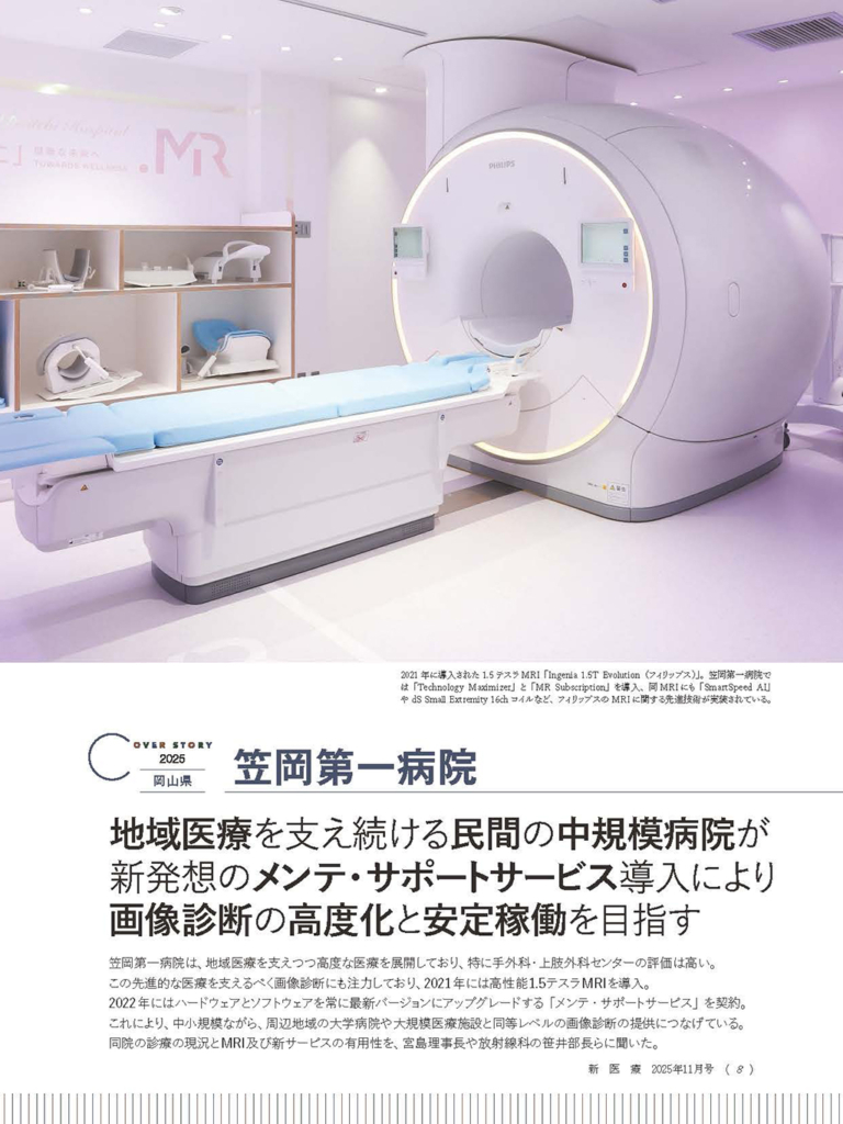 笠岡第一病院