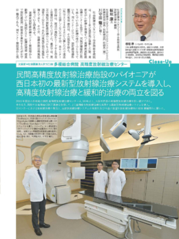 多根総合病院 高精度放射線治療センター