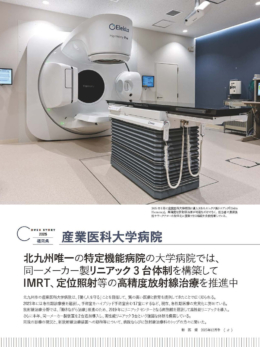 産業医科大学病院