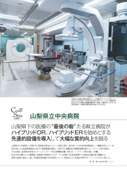 山梨県立中央病院