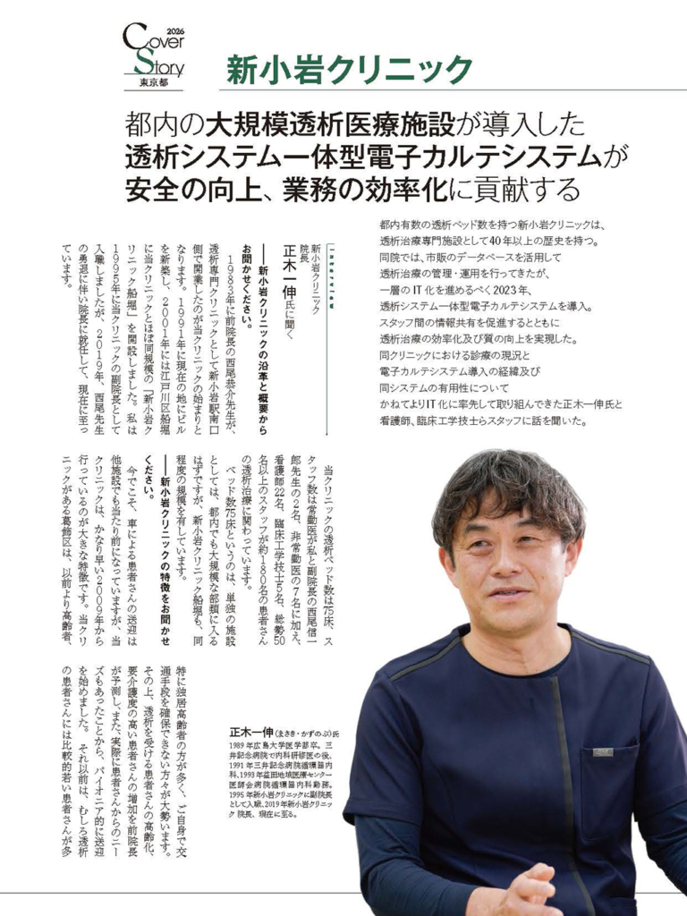 新小岩クリニック